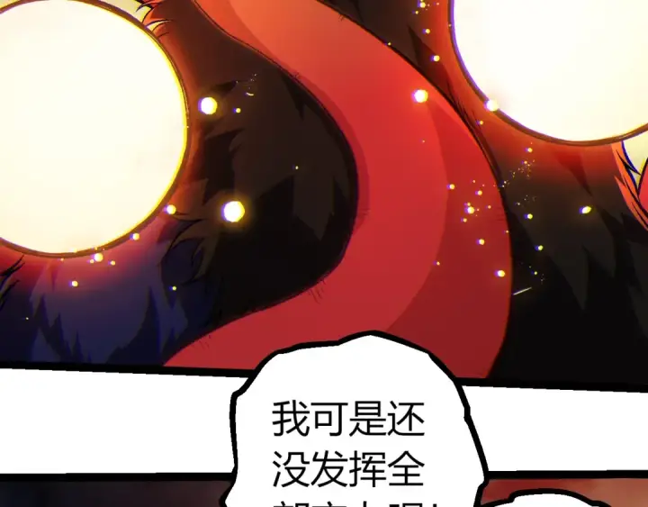漫画《从大树开始的进化》第348话 爆裂模式第60张图