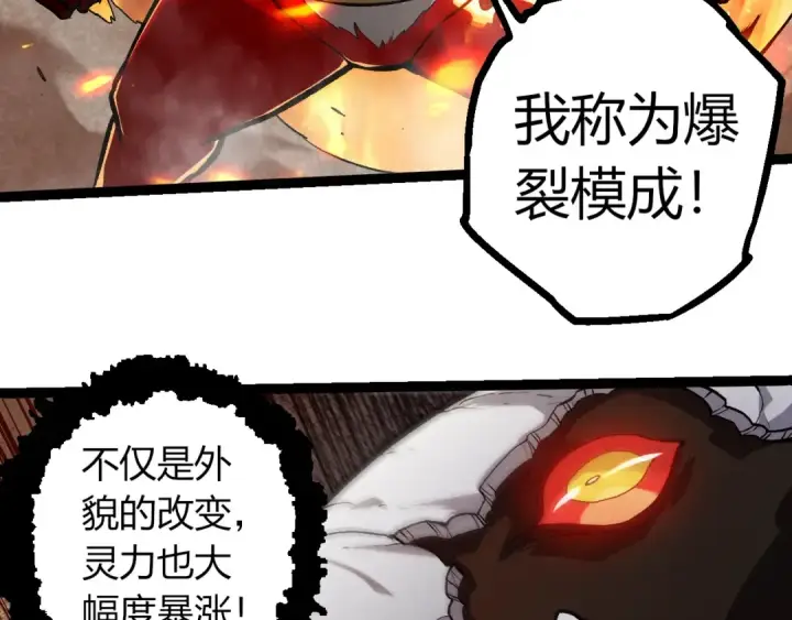 漫画《从大树开始的进化》第348话 爆裂模式第78张图