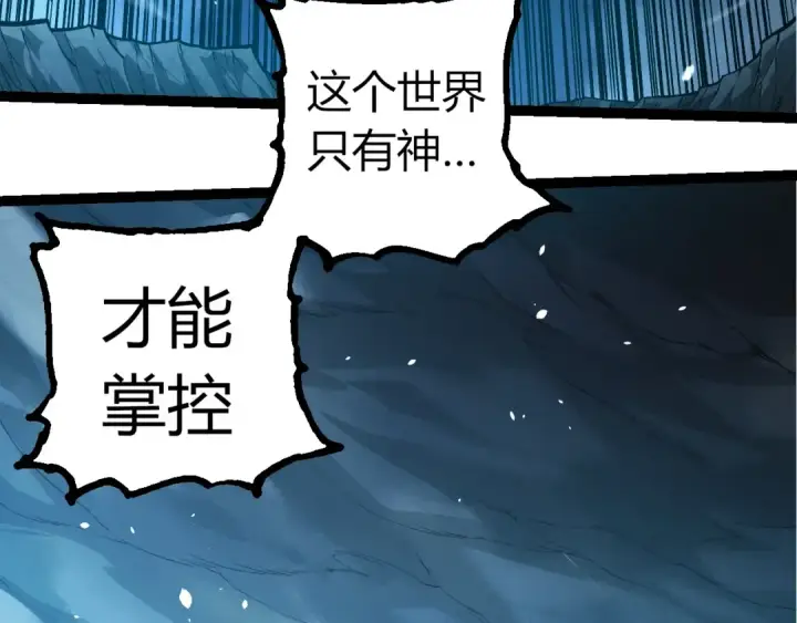 漫画《从大树开始的进化》第349话 知识之神第23张图