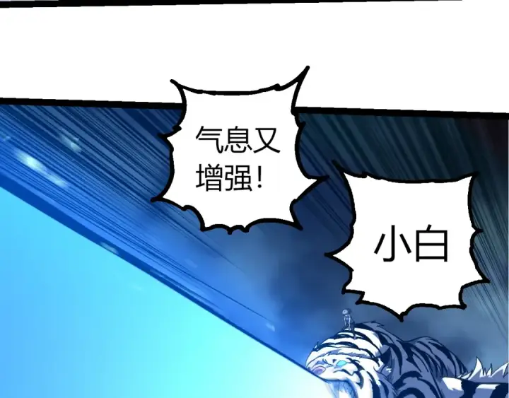 漫画《从大树开始的进化》第349话 知识之神第87张图