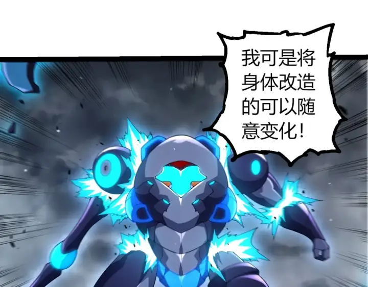 漫画《从大树开始的进化》第350话 变身第25张图