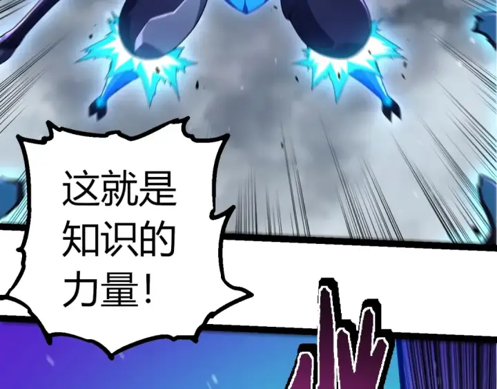 漫画《从大树开始的进化》第350话 变身第26张图