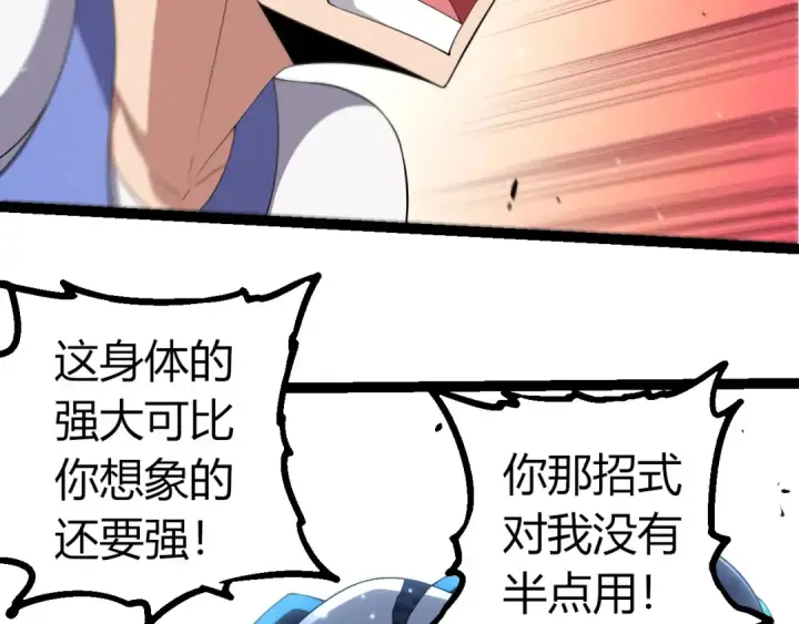 漫画《从大树开始的进化》第350话 变身第76张图