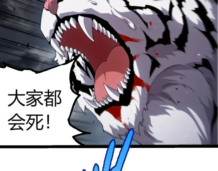 漫画《从大树开始的进化》第350话 变身第92张图