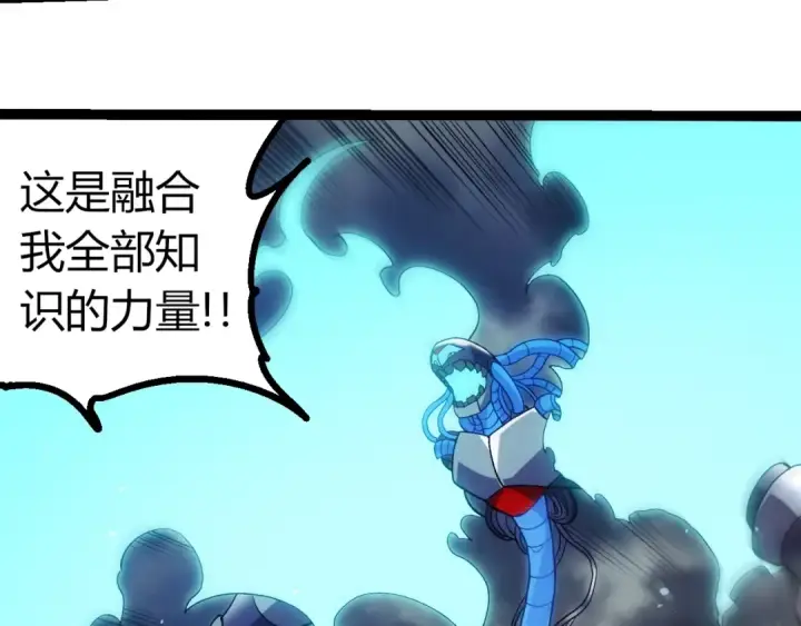 漫画《从大树开始的进化》第351话 弱点击破第53张图