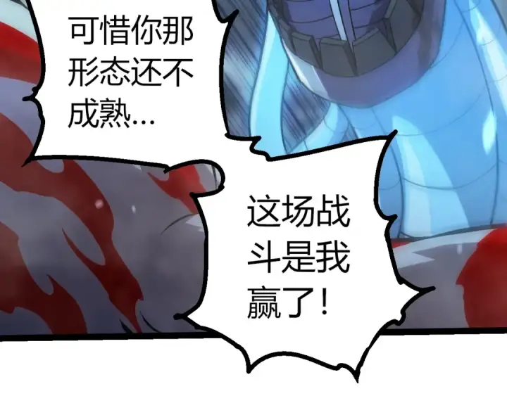 漫画《从大树开始的进化》第351话 弱点击破第89张图