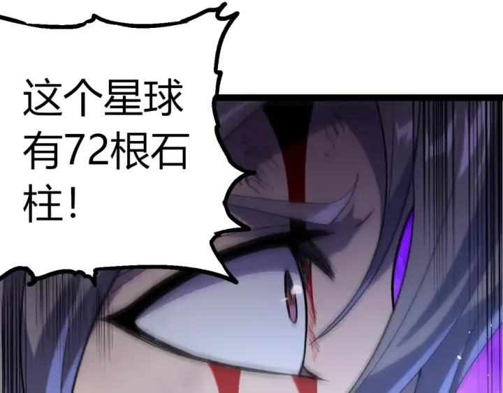 漫画《从大树开始的进化》第352话 石柱的秘密第35张图
