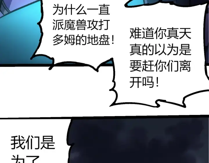 漫画《从大树开始的进化》第352话 石柱的秘密第38张图