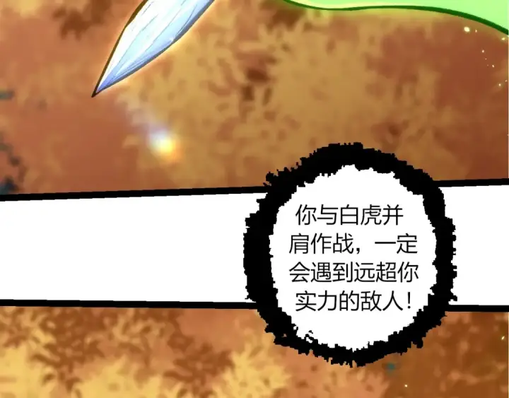 漫画《从大树开始的进化》第352话 石柱的秘密第6张图