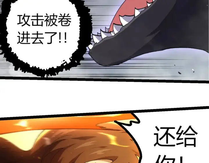 漫画《从大树开始的进化》第354话 不灭之炎第29张图