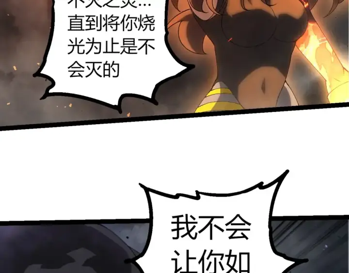 漫画《从大树开始的进化》第354话 不灭之炎第66张图