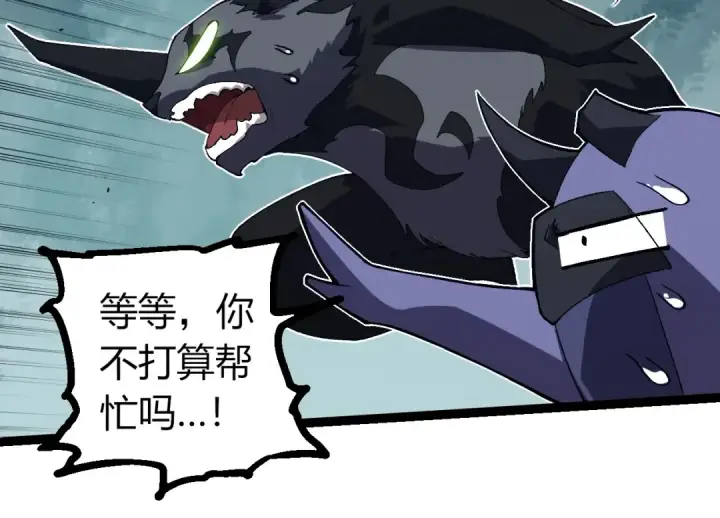 漫画《从大树开始的进化》第355话 最强的一只熊猫？第54张图