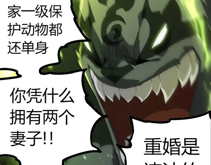 漫画《从大树开始的进化》第355话 最强的一只熊猫？第90张图