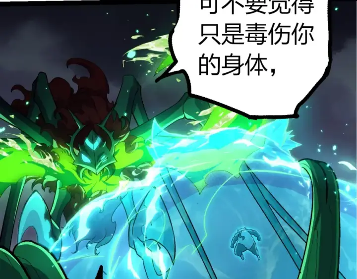 漫画《从大树开始的进化》第356话 碾压第38张图
