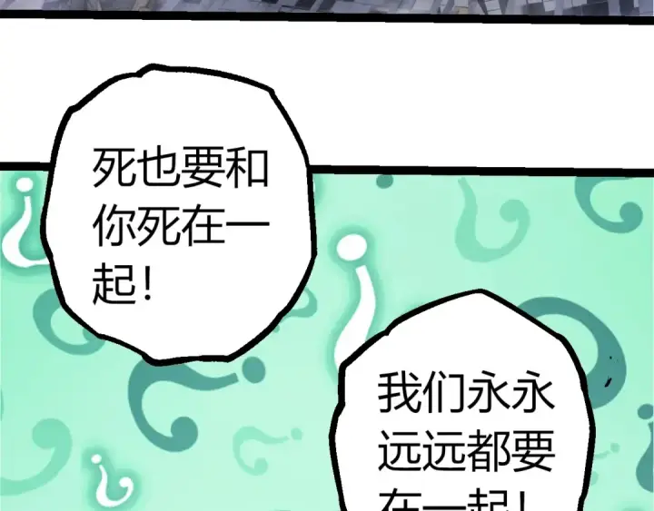 漫画《从大树开始的进化》第357话 缠第33张图