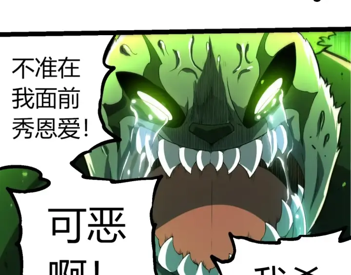 漫画《从大树开始的进化》第357话 缠第37张图