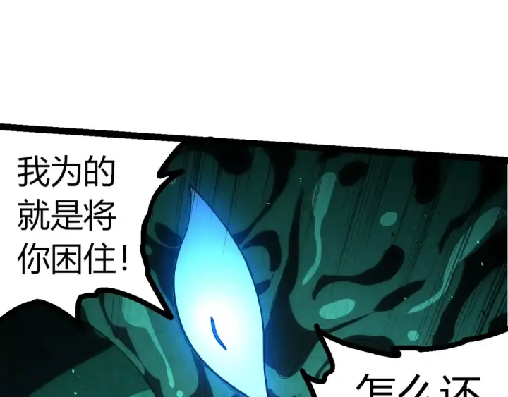 漫画《从大树开始的进化》第357话 缠第87张图