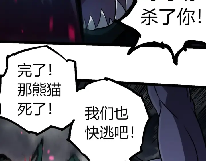 漫画《从大树开始的进化》第358话 自爆第13张图