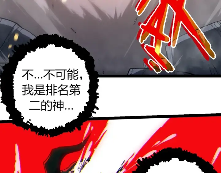 漫画《从大树开始的进化》第358话 自爆第43张图