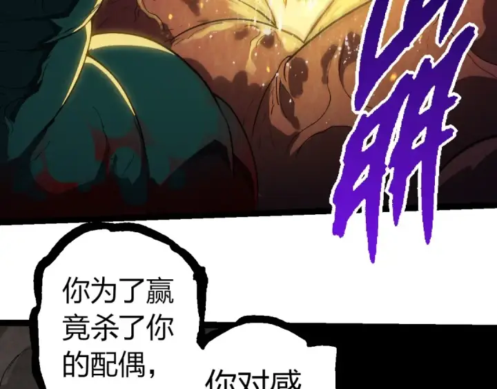 漫画《从大树开始的进化》第358话 自爆第46张图