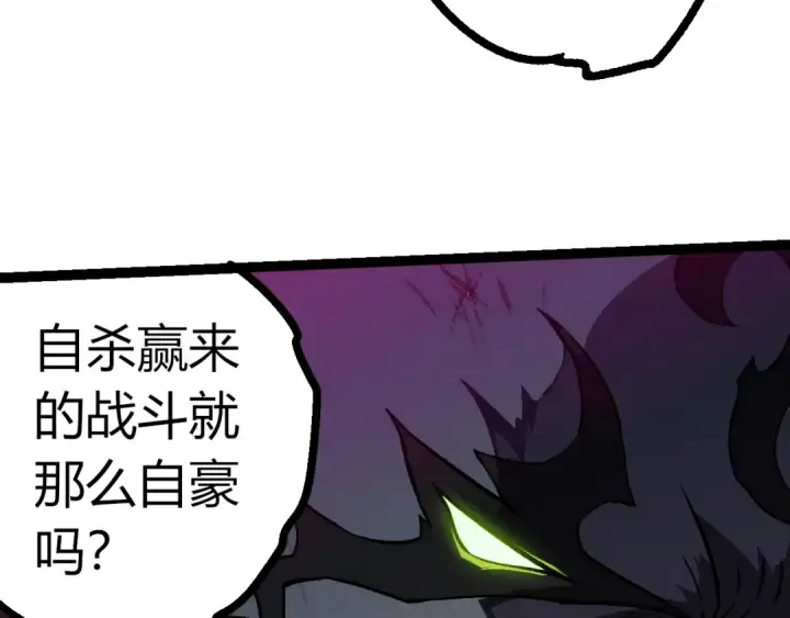 漫画《从大树开始的进化》第358话 自爆第63张图