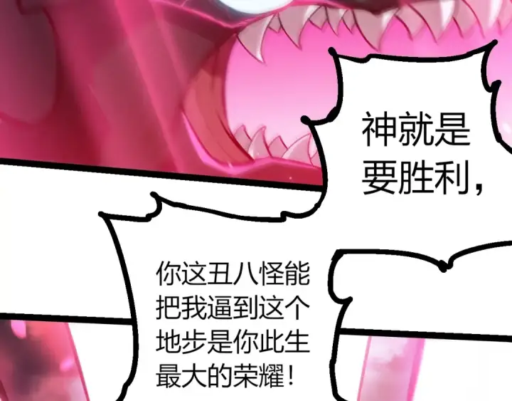 漫画《从大树开始的进化》第358话 自爆第66张图