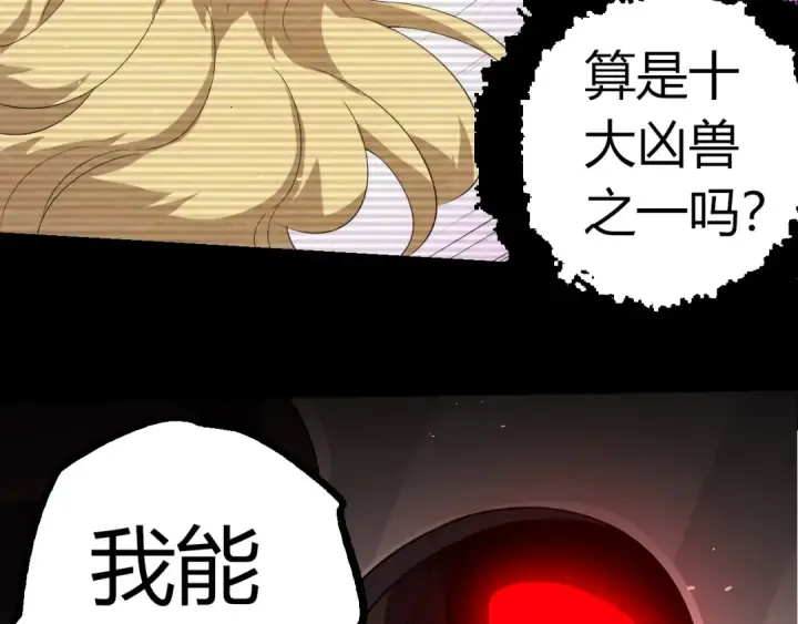 漫画《从大树开始的进化》第360话 猛犸第43张图