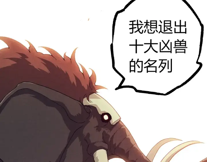 漫画《从大树开始的进化》第361话 象之怒第13张图