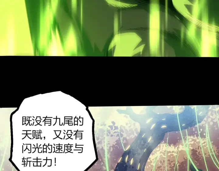 漫画《从大树开始的进化》第361话 象之怒第49张图