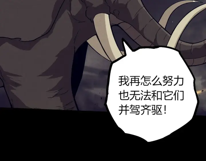 漫画《从大树开始的进化》第361话 象之怒第52张图