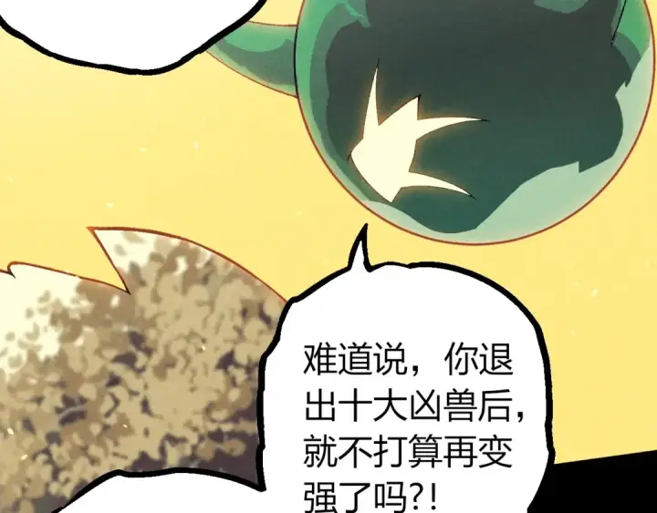 漫画《从大树开始的进化》第361话 象之怒第57张图