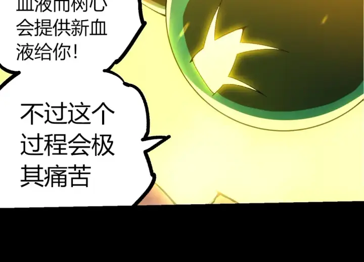 漫画《从大树开始的进化》第362话 命硬第84张图