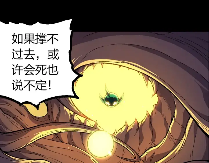 漫画《从大树开始的进化》第362话 命硬第85张图