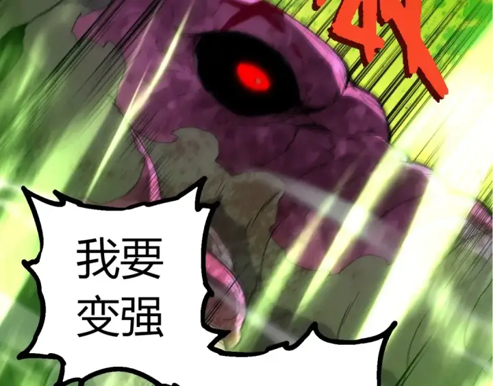漫画《从大树开始的进化》第362话 命硬第90张图