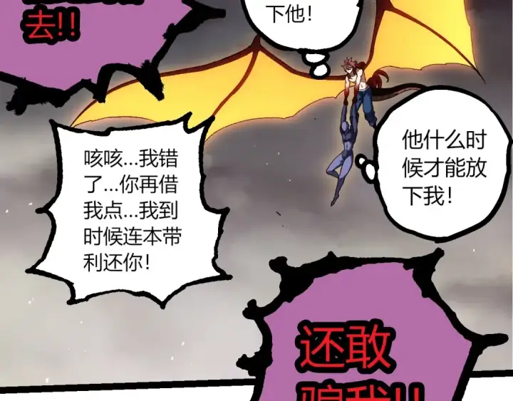 漫画《从大树开始的进化》第363话 火炎的中心第77张图