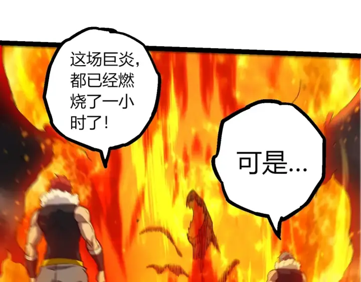 漫画《从大树开始的进化》第363话 火炎的中心第85张图