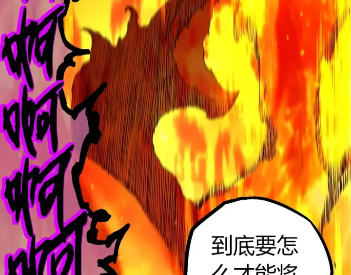 漫画《从大树开始的进化》第363话 火炎的中心第87张图