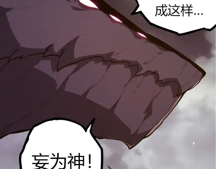 漫画《从大树开始的进化》第364话 沧澜最强第77张图