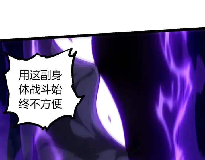 漫画《从大树开始的进化》第365话 强对强第95张图