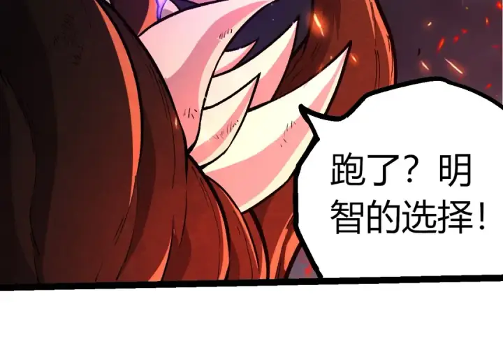 漫画《从大树开始的进化》第366话 墓碑第84张图