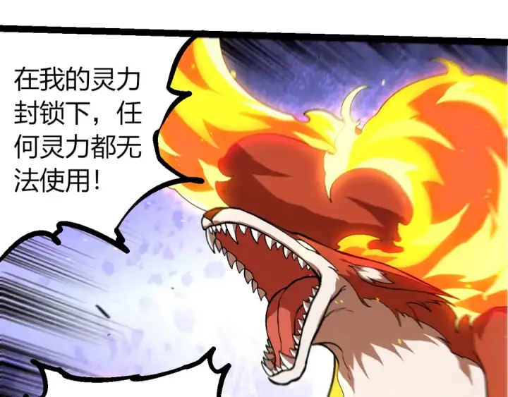 漫画《从大树开始的进化》第367话 合击第25张图