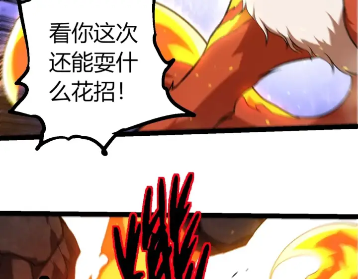 漫画《从大树开始的进化》第367话 合击第26张图