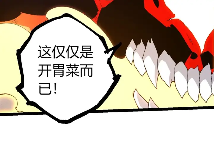 漫画《从大树开始的进化》第368话 久违第94张图