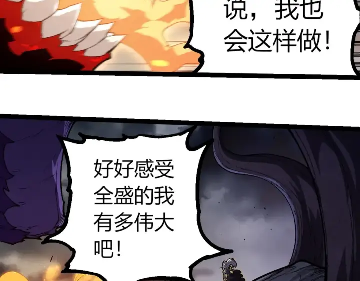 漫画《从大树开始的进化》第369话 恶斗第41张图