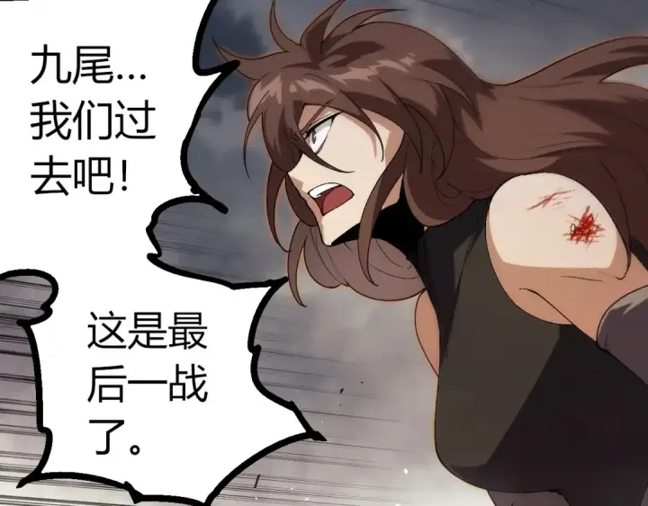 漫画《从大树开始的进化》第369话 恶斗第67张图