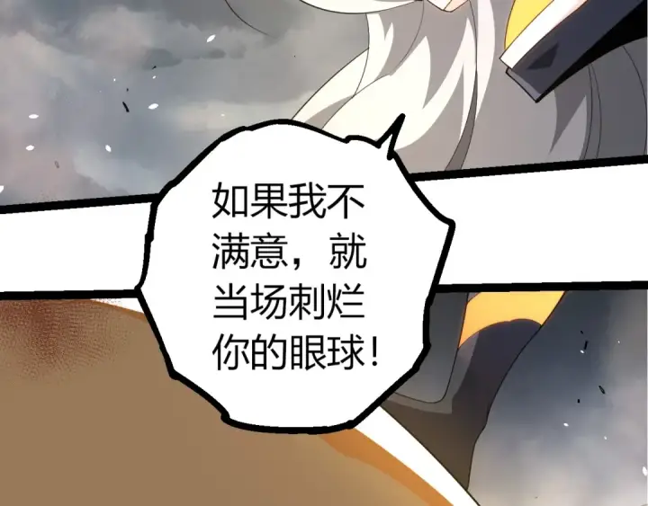 漫画《从大树开始的进化》第370话 实力差距第103张图