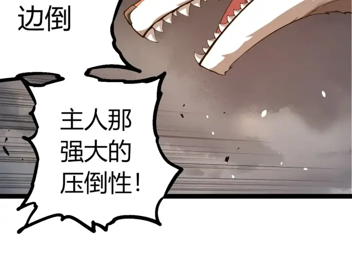 漫画《从大树开始的进化》第370话 实力差距第34张图