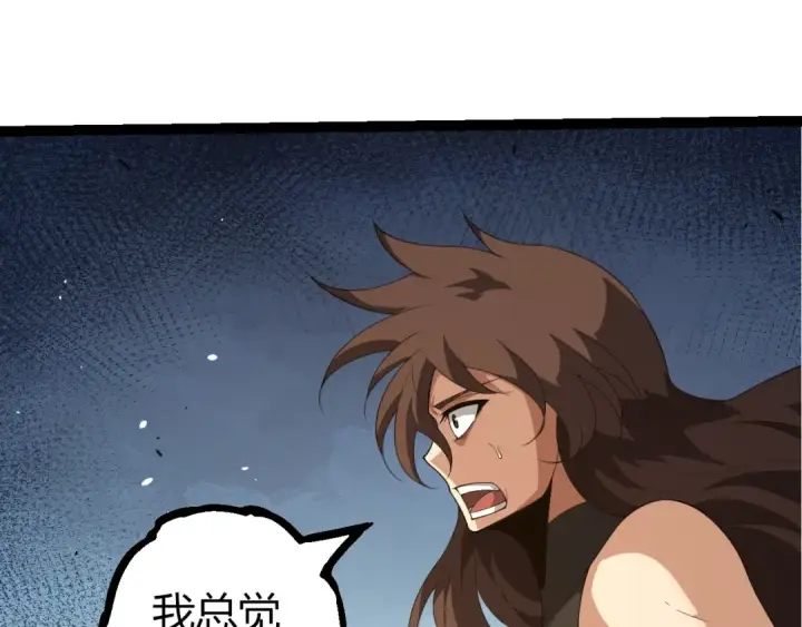 漫画《从大树开始的进化》第370话 实力差距第35张图