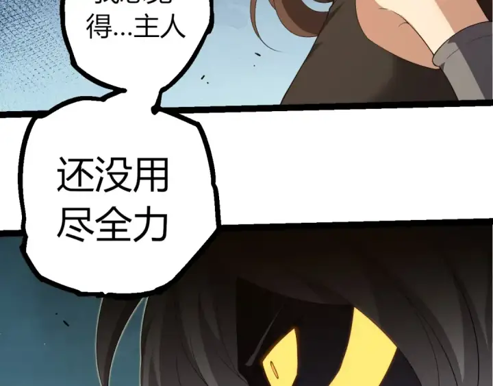 漫画《从大树开始的进化》第370话 实力差距第36张图