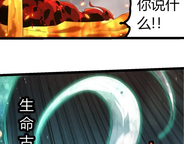 漫画《从大树开始的进化》第370话 实力差距第41张图